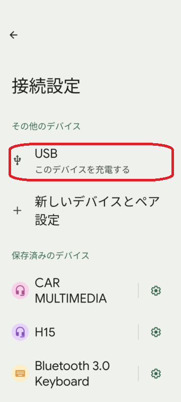 USBを選択